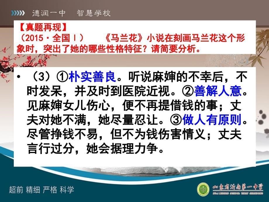 小说阅读之分析人物性格特点.ppt_第5页