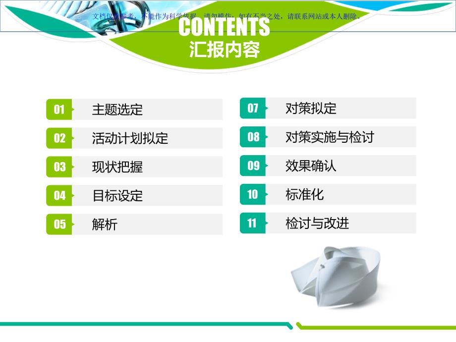 运用PDCA降低精神科住院患者约束使用率ppt课件_第1页