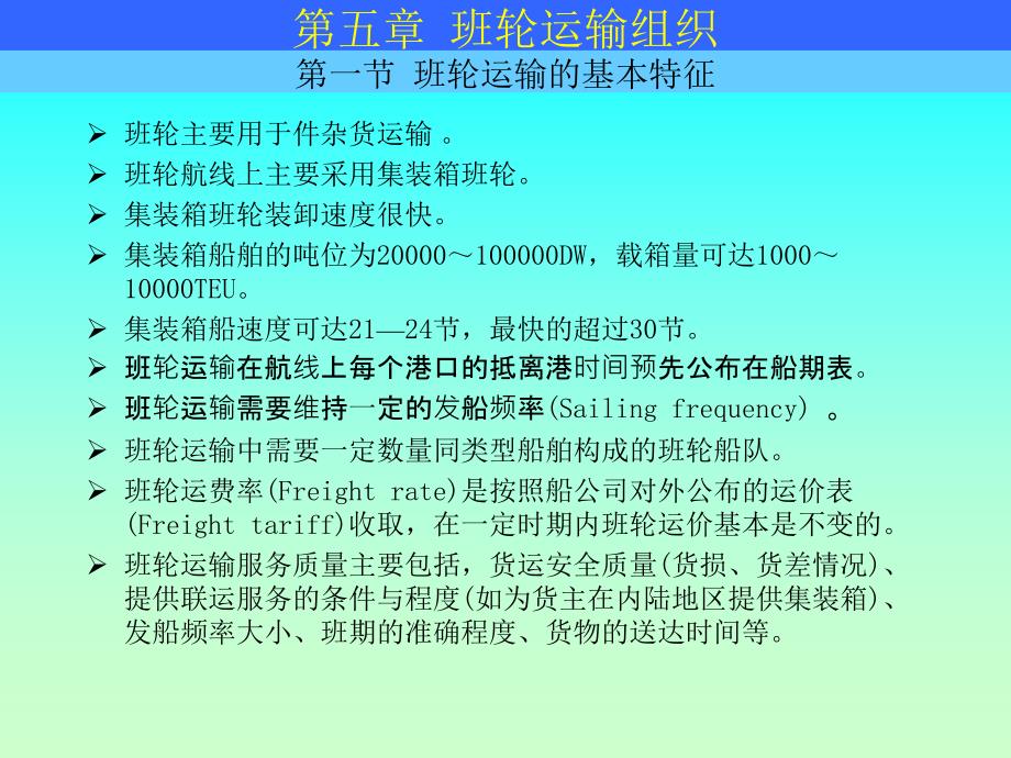 上海海轮营运 管理_第3页