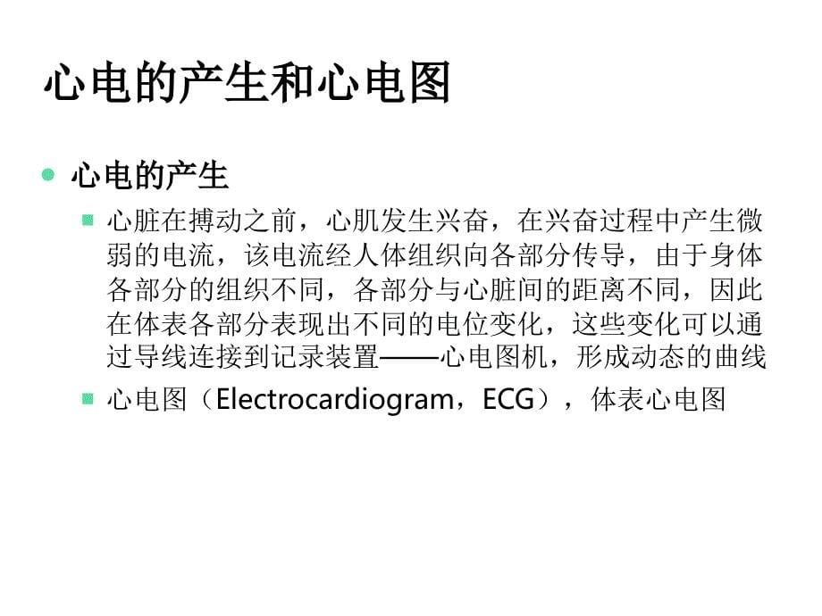 第2课心电测量及仪器_第5页