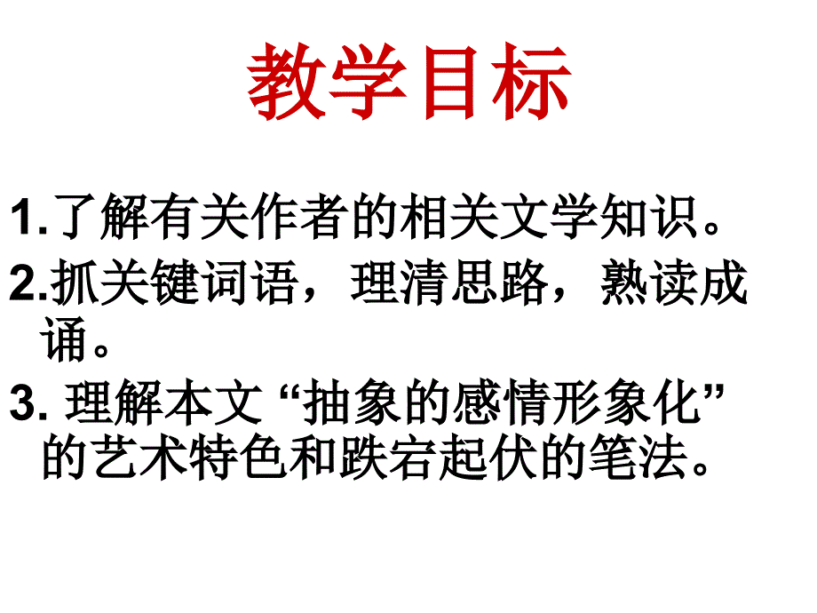 九年级语文下册 30《虞美人》教学课件 （新版）语文版_第2页