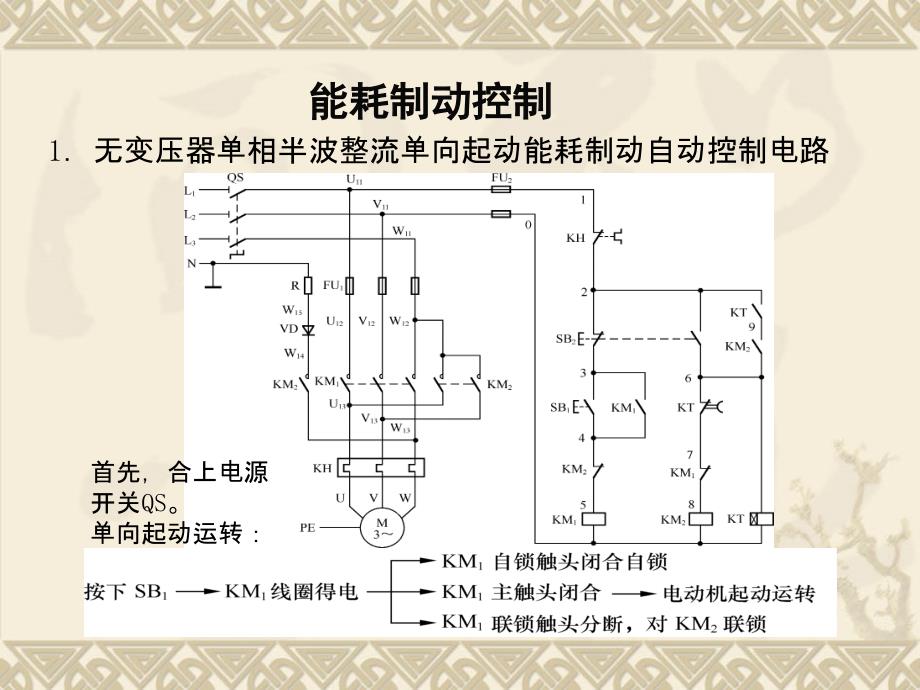 三相异步电动机能耗制动_第2页