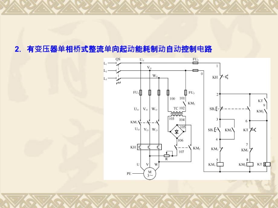 三相异步电动机能耗制动_第4页