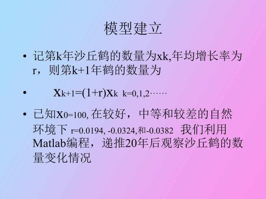 用matlab求解差分方程_第5页