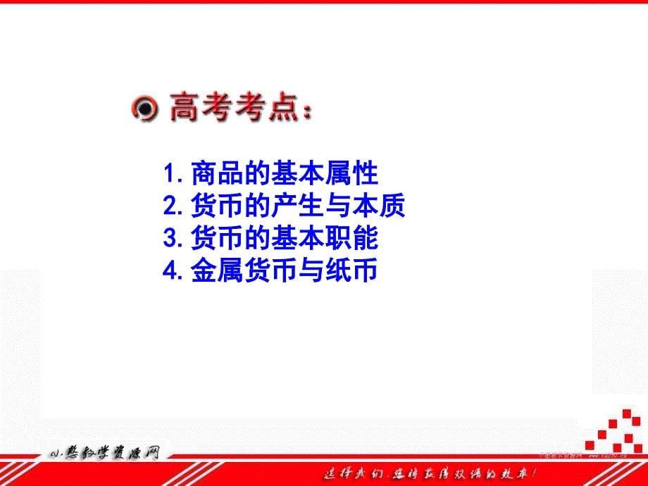 《讲货币的本质》PPT课件.ppt_第5页