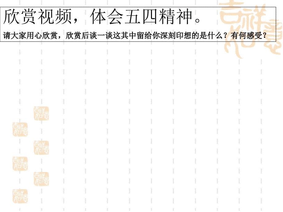 10五四爱国运动与中国共产党的成立_第5页