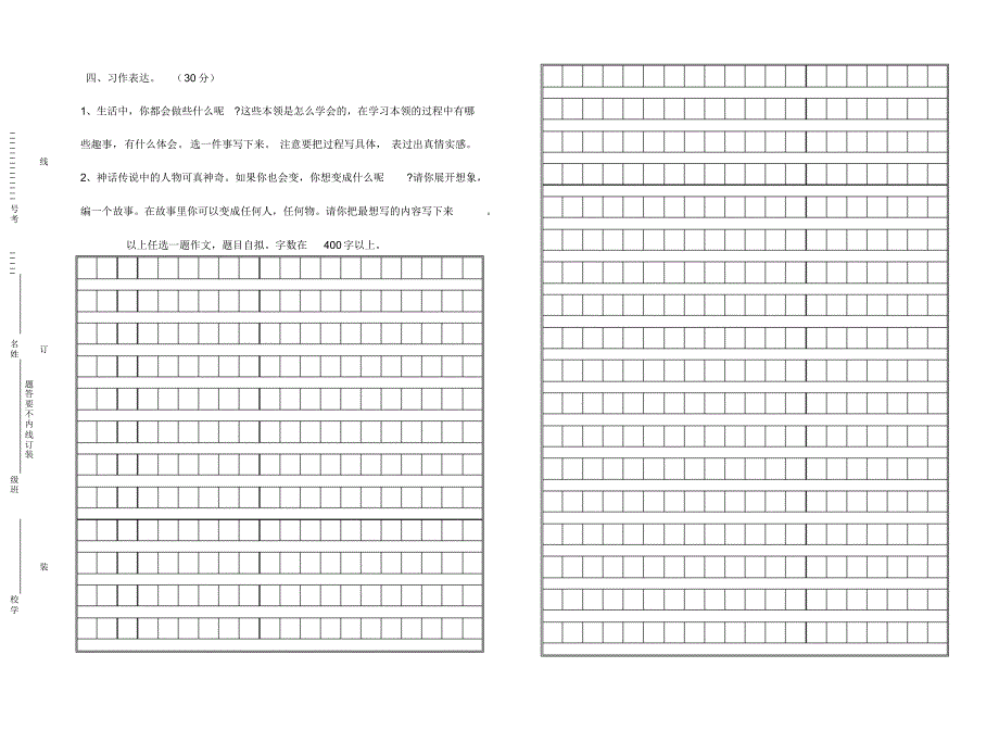 2019年上半年小学三年级语文期终调研测试_第3页