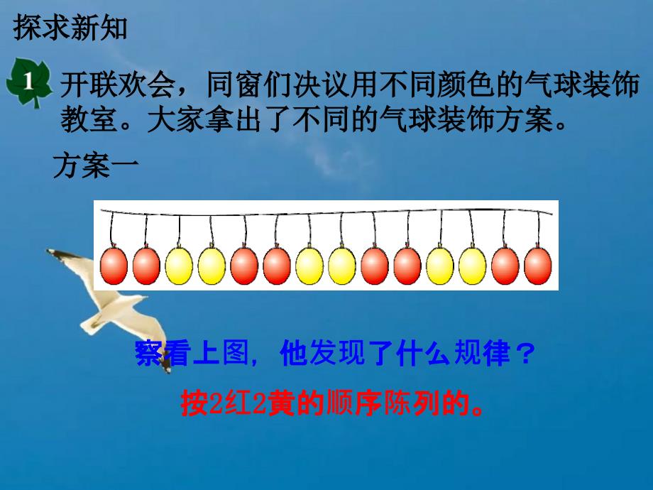 三年级上册数学8探索乐园装饰方案共11张ppt课件_第3页