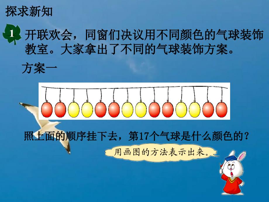 三年级上册数学8探索乐园装饰方案共11张ppt课件_第4页