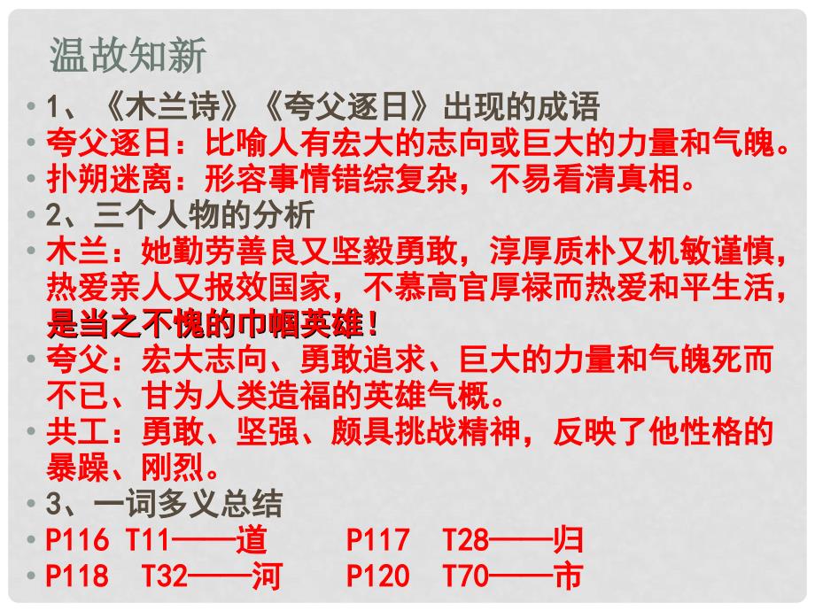 内蒙古鄂尔多斯市中考语文 文言文复习专题《狼》课件2_第2页