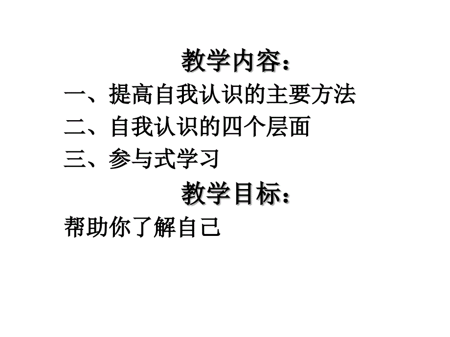 个体行为的基础(全托)_第2页