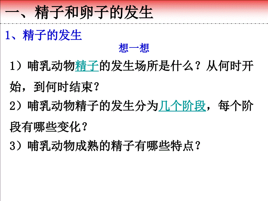 专题31体内受精和早期胚胎发育_第3页