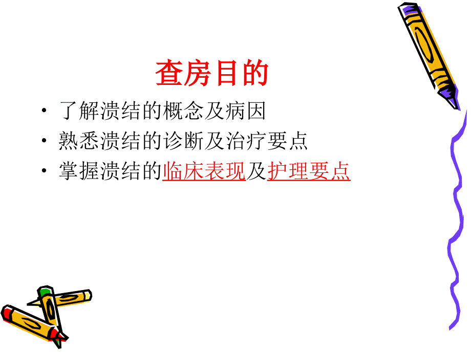 溃疡性结肠炎护理卖与查房讲座_第2页