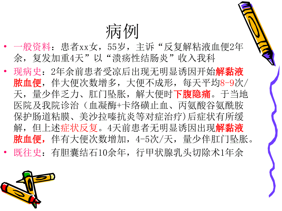 溃疡性结肠炎护理卖与查房讲座_第3页