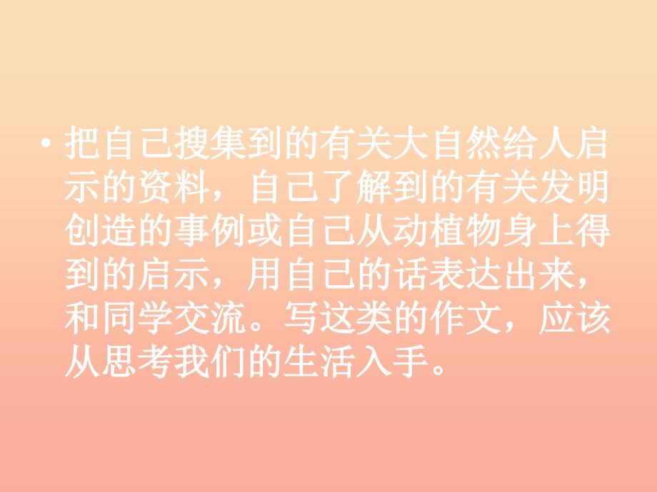 四年级语文下册 习作三《大自然给人类的启示》课件4 新人教版_第3页