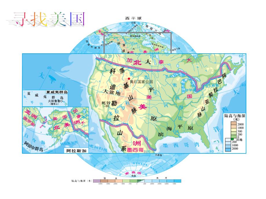 地理美国课件6(湘教版七年级下册)_第3页