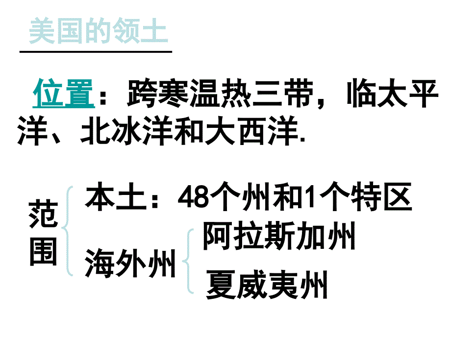 地理美国课件6(湘教版七年级下册)_第4页