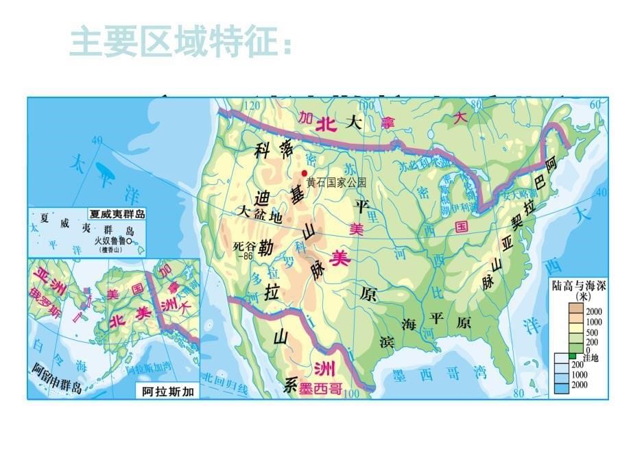 地理美国课件6(湘教版七年级下册)_第5页