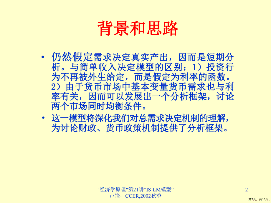 ISLM模型培训资料_第2页