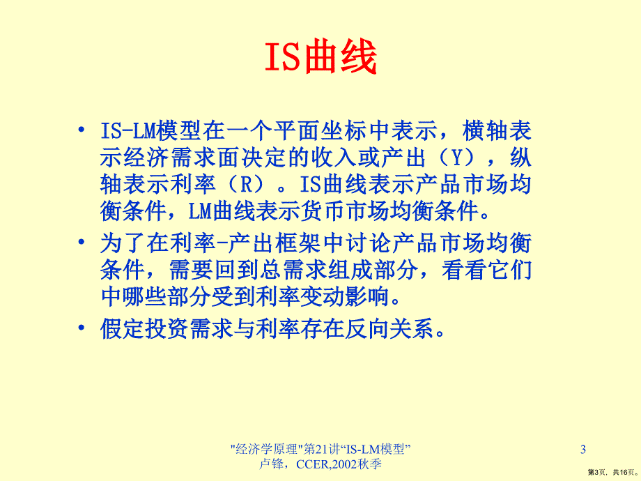 ISLM模型培训资料_第3页