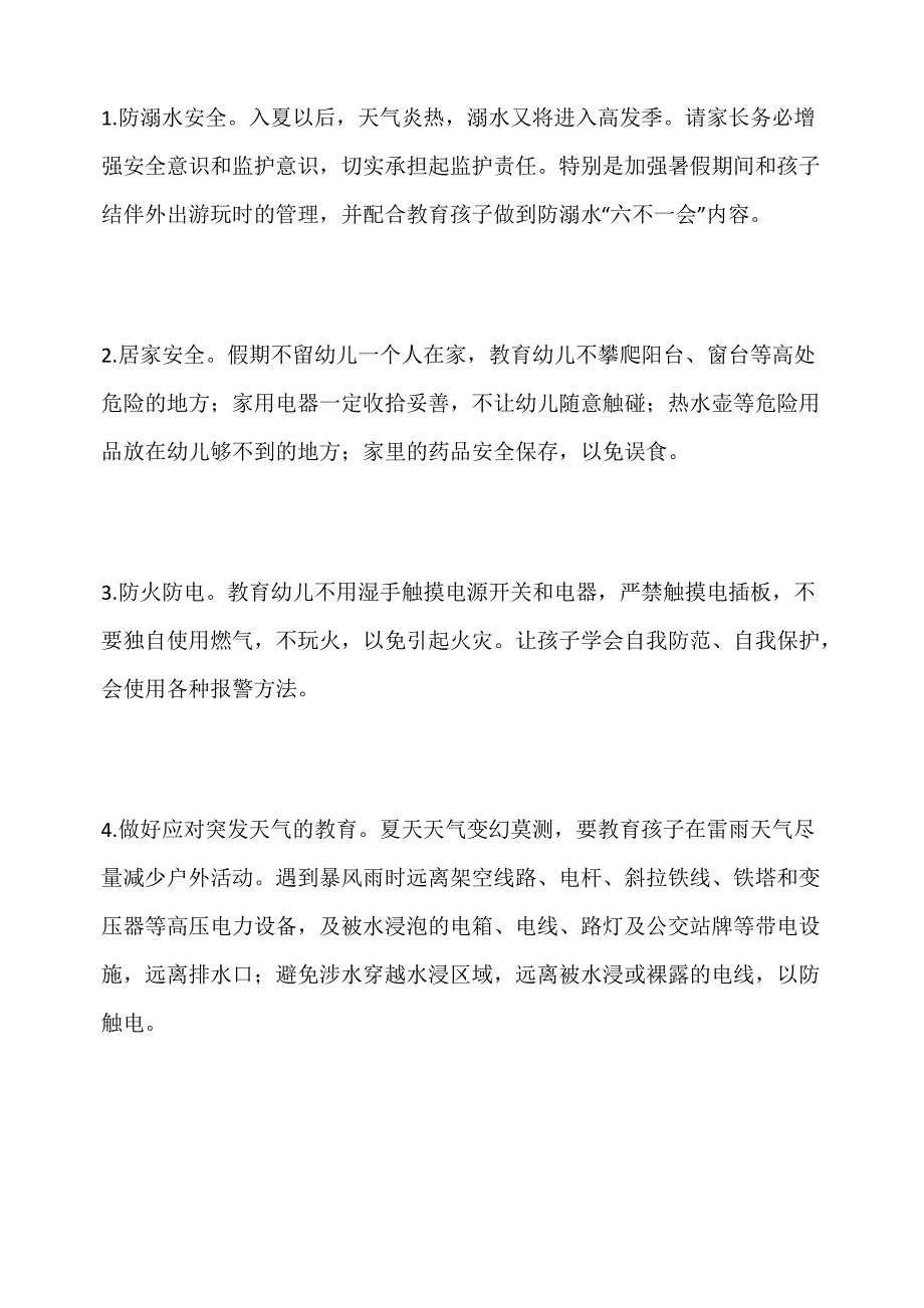 2021快乐过暑假,安全不放假——致家长的一封信_第2页