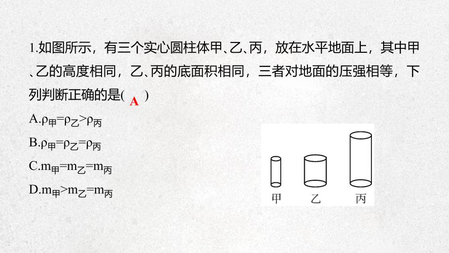 四川省达州市2020年中考物理二轮复习选择题02类型二压强与浮力题型突破课件_第2页