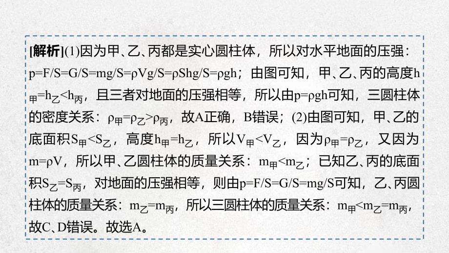 四川省达州市2020年中考物理二轮复习选择题02类型二压强与浮力题型突破课件_第3页