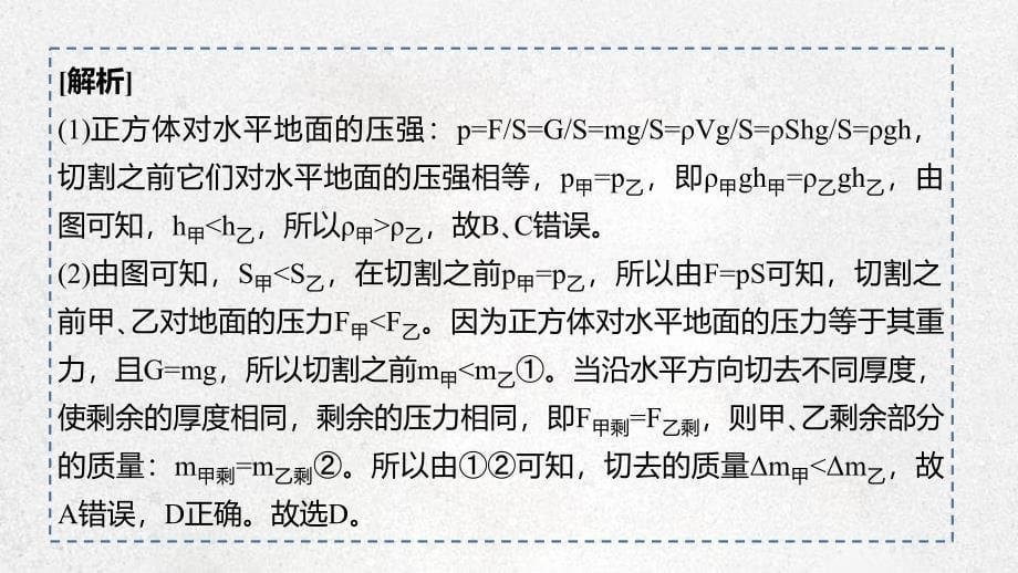 四川省达州市2020年中考物理二轮复习选择题02类型二压强与浮力题型突破课件_第5页