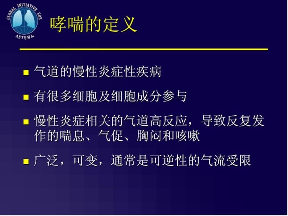 哮喘病情分和严重程度分级管理ppt课件_第5页