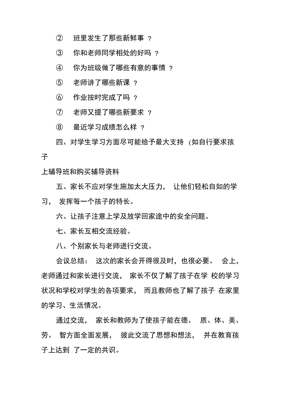 家长会会议记录材料_第2页