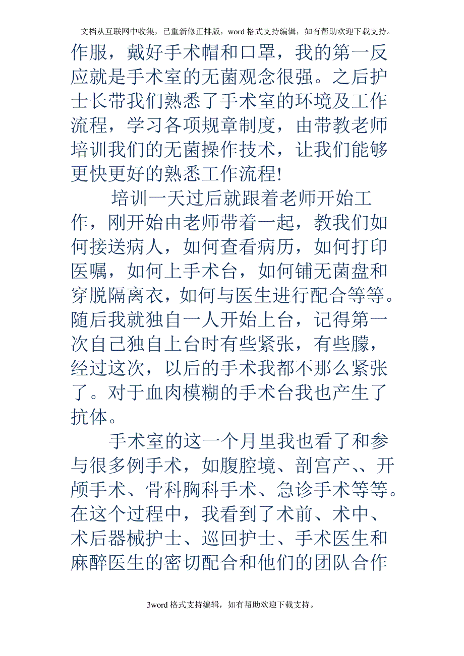 手术室实习小结手术室实习小结_第3页