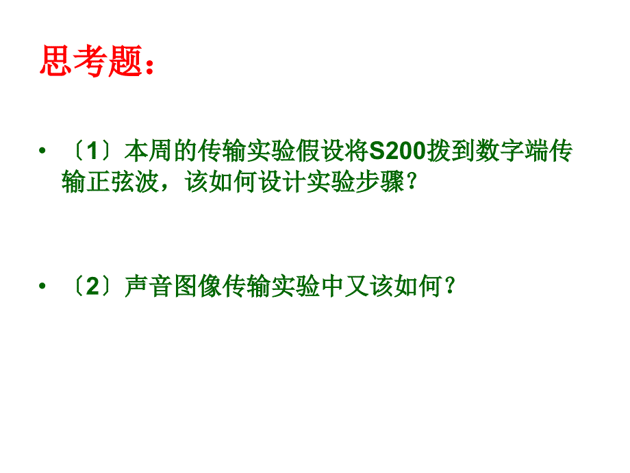 光纤通信系统和通信网_第3页