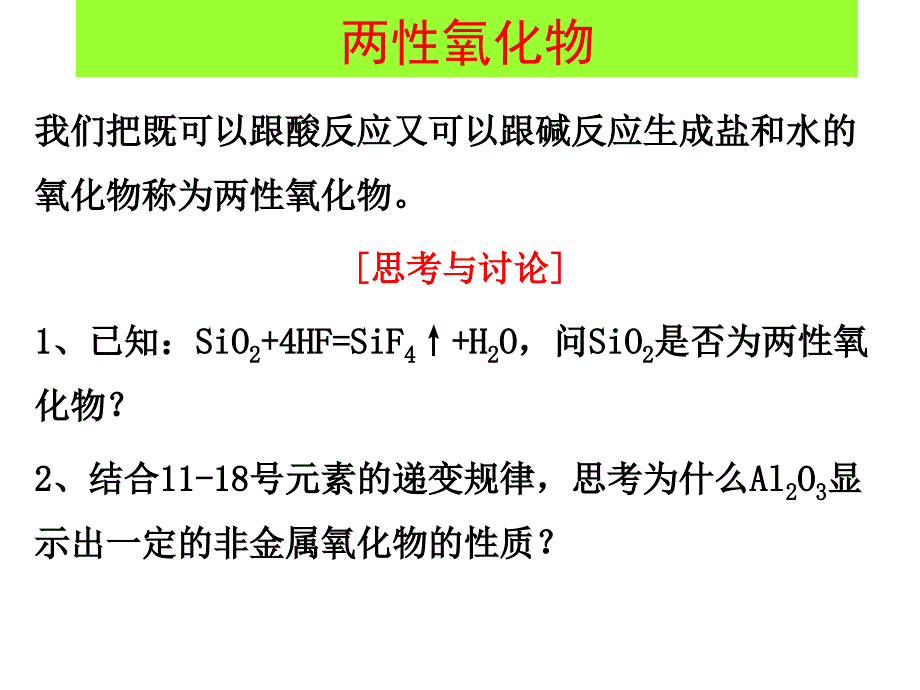 《从铝土矿中提取吕》（氧化铝和氢氧化铝）：课件二十四（13张PPT）_第4页