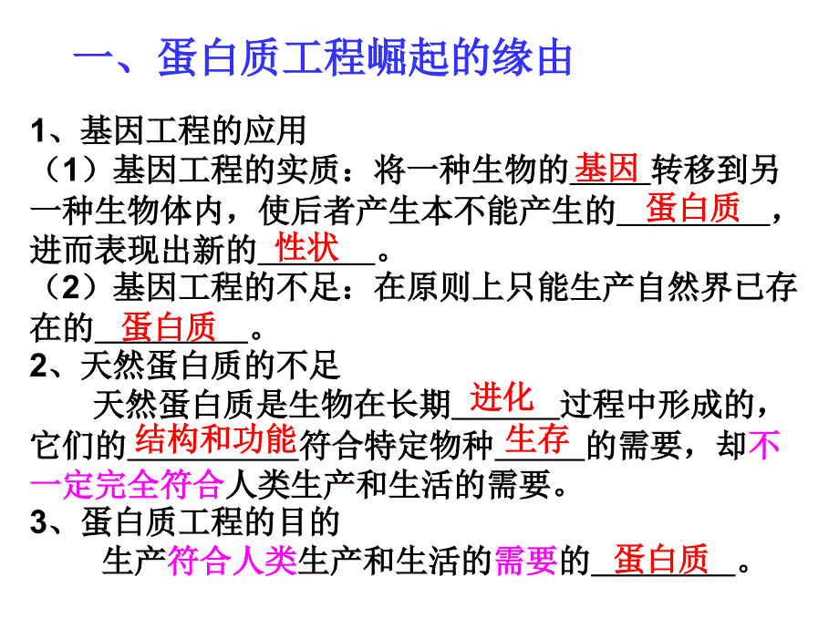 蛋白质工程的崛起_第3页