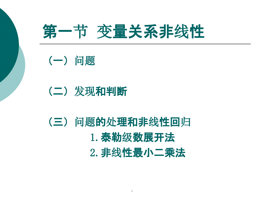 完整的计量经济学计量经济学课件第五章线性回归的_第4页