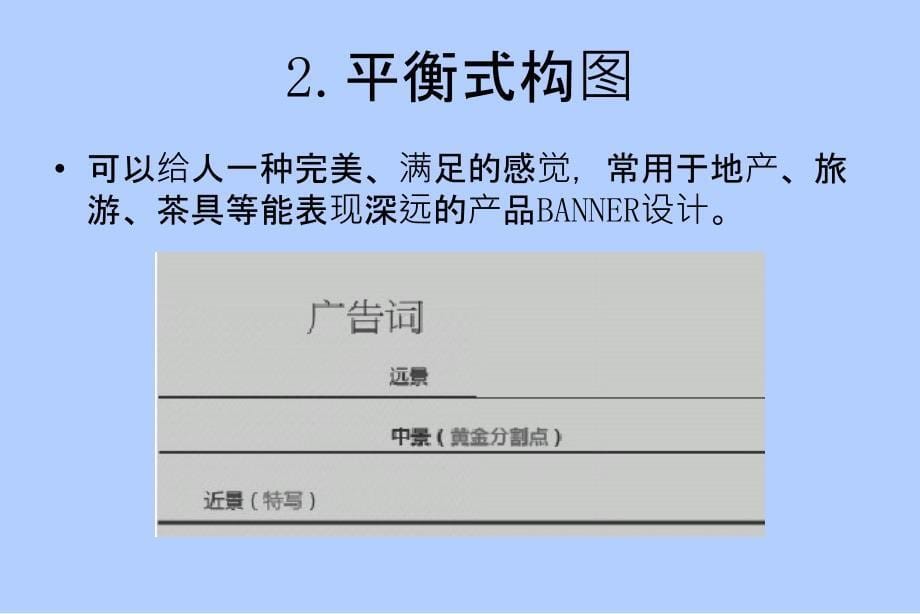 banner常见版式构图及案例_第5页