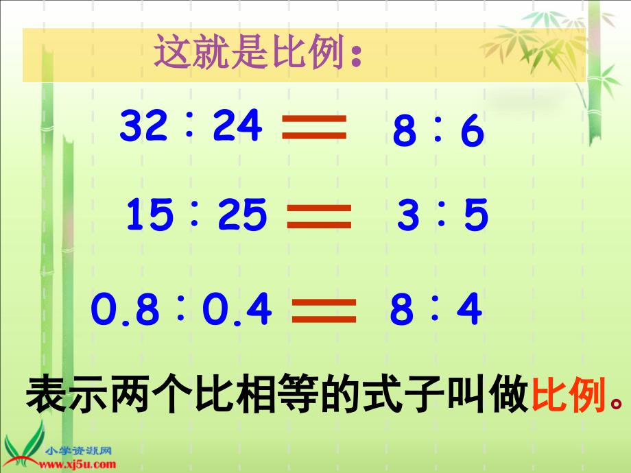 (苏教版)六年级数学下册课件解比例yong5_第3页