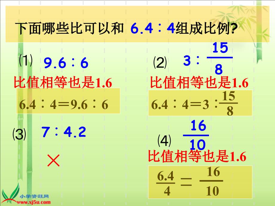 (苏教版)六年级数学下册课件解比例yong5_第4页