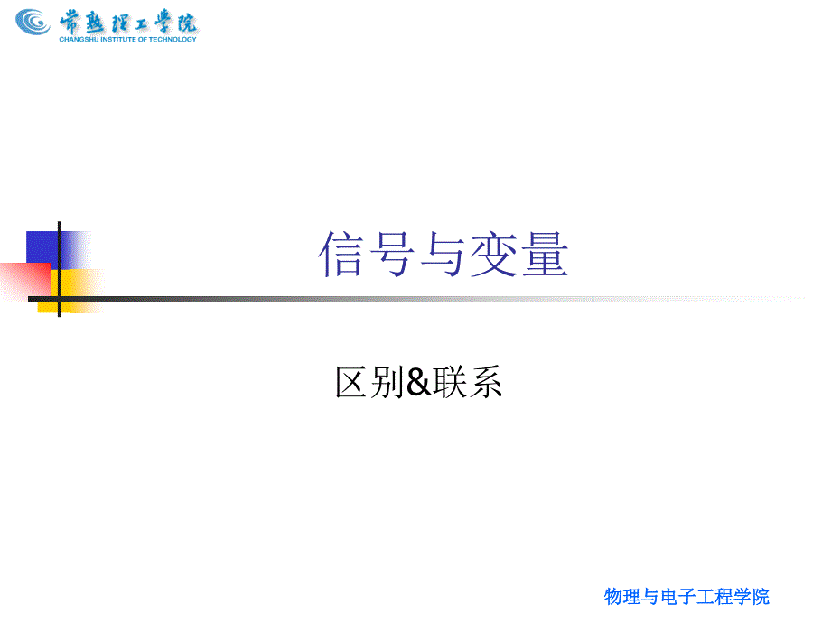 《EDA信号与变量》PPT课件.ppt_第1页