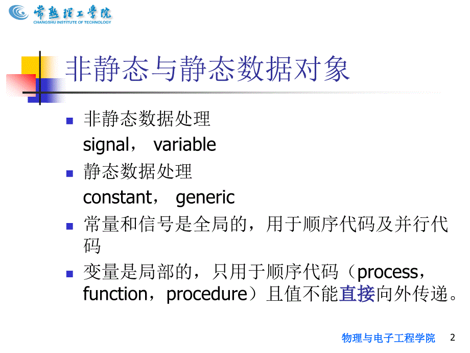 《EDA信号与变量》PPT课件.ppt_第2页