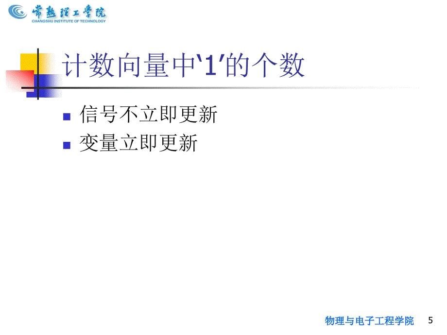 《EDA信号与变量》PPT课件.ppt_第5页