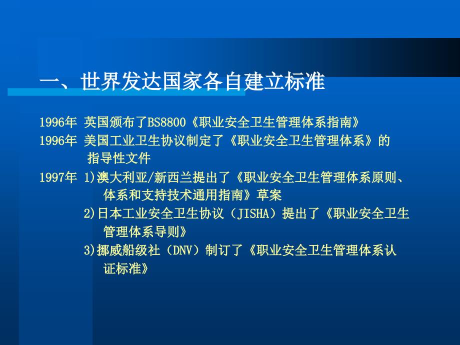 职业健康安全管理体系基础知识_第2页