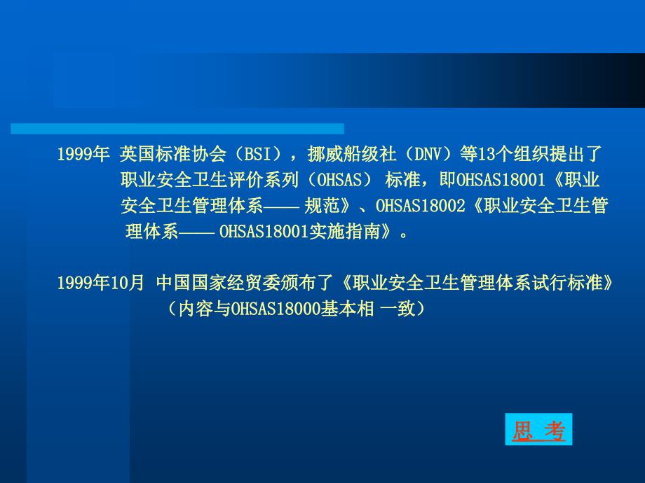 职业健康安全管理体系基础知识_第3页