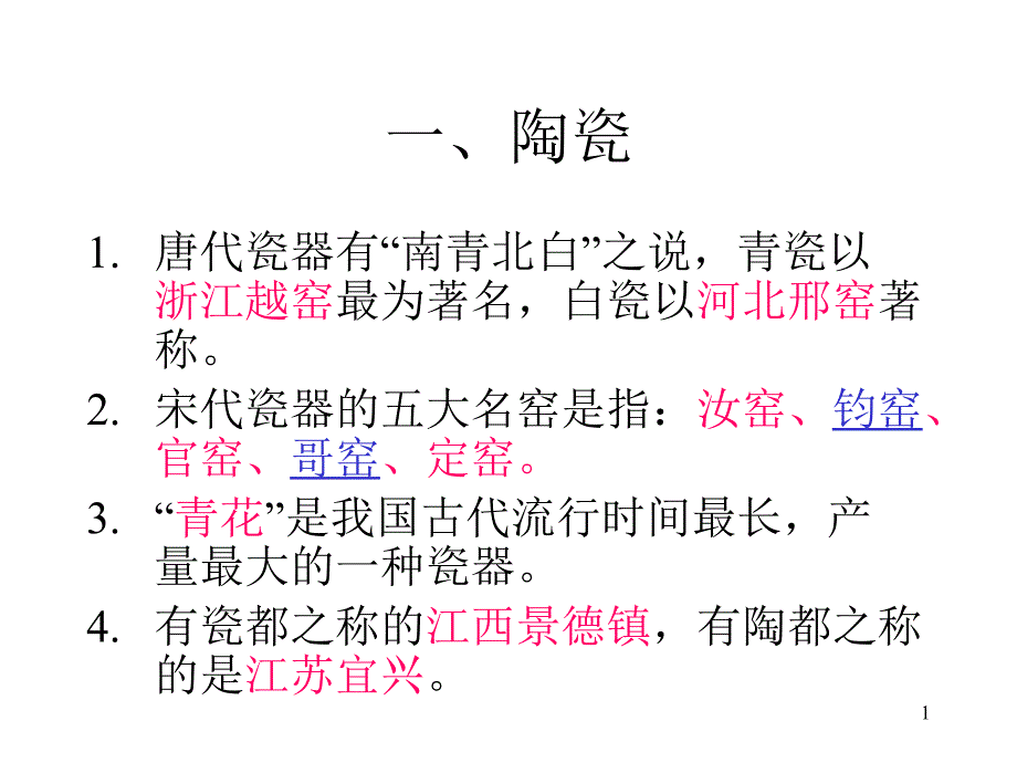 浙江省AB级考试必背的理论知识_美术常识课件PPT_第1页