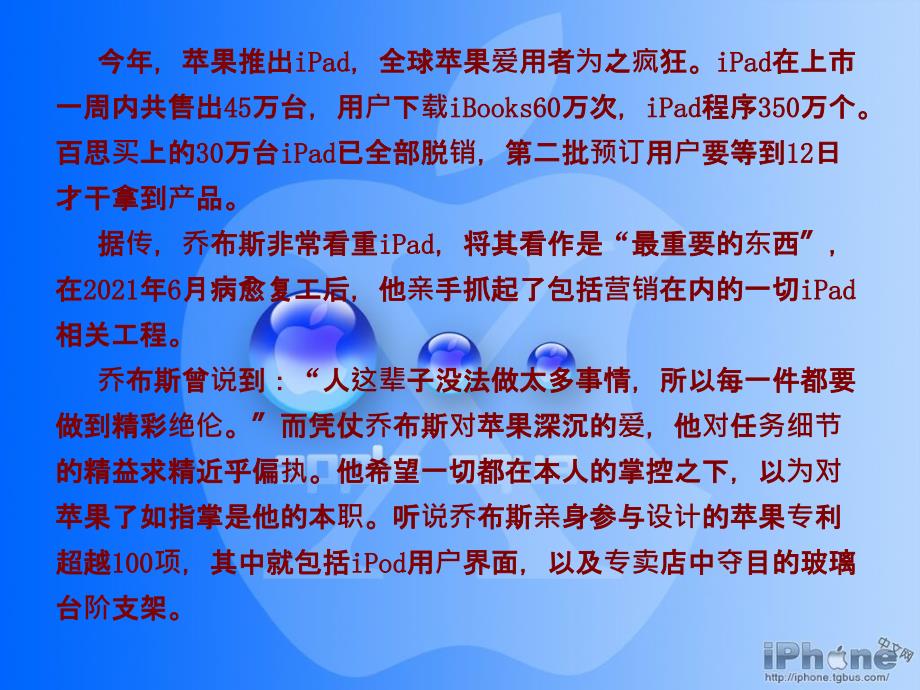 乔布斯用偏执征服世界ppt课件_第2页