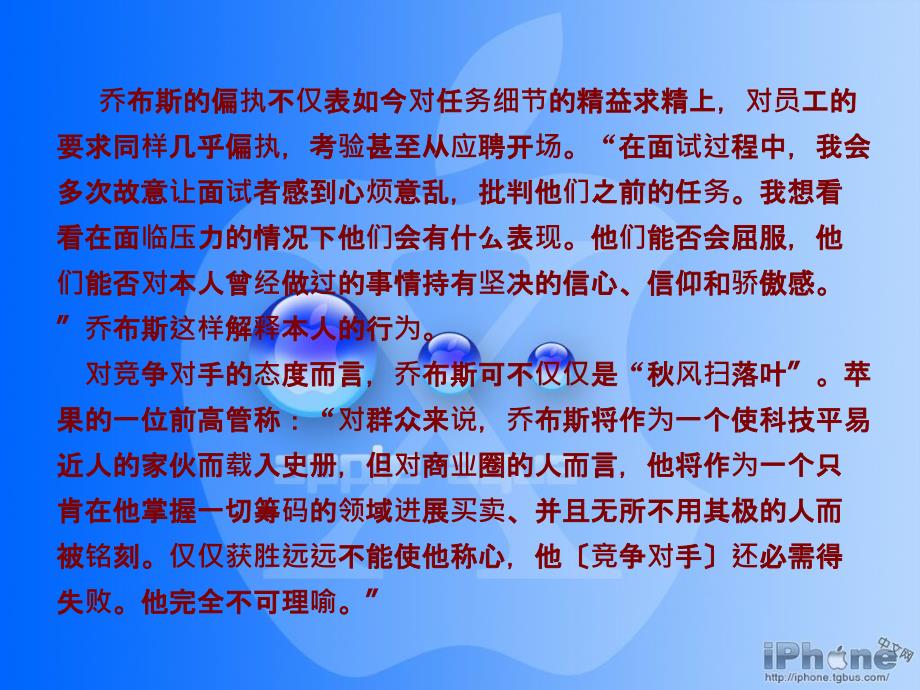 乔布斯用偏执征服世界ppt课件_第3页