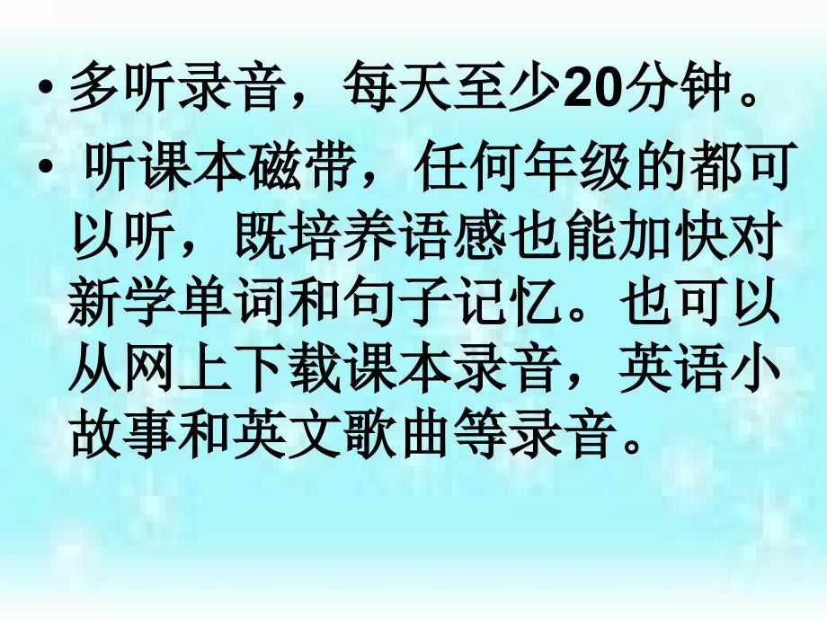 五年级家长会英语老师发言PPT_第4页