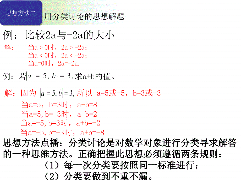 华师版七上数学培优班课件_第4页