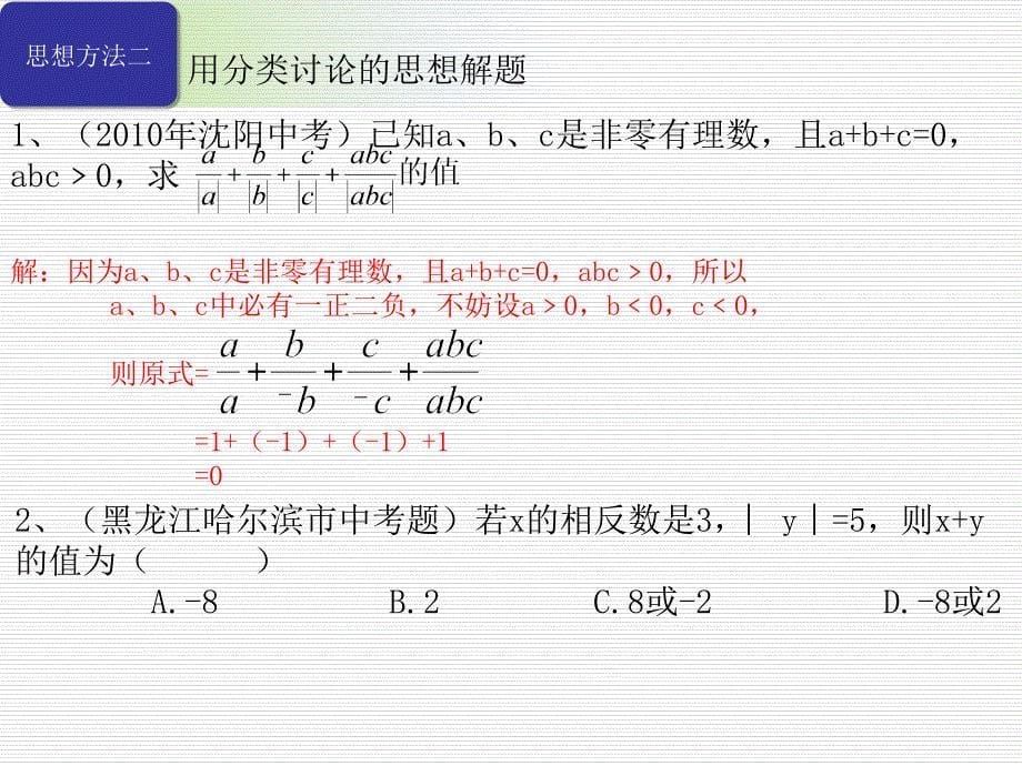 华师版七上数学培优班课件_第5页