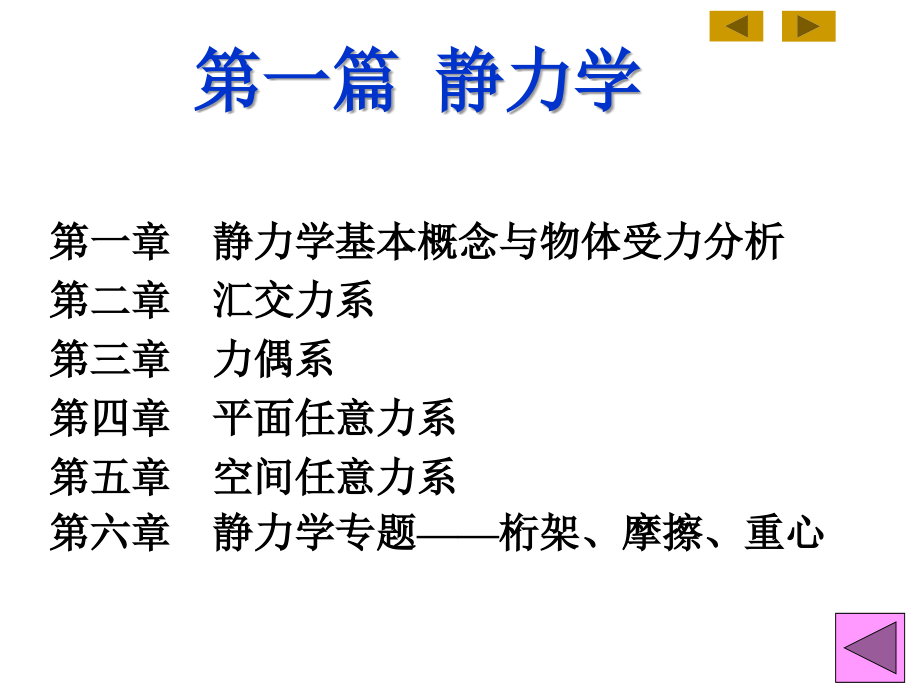 工程力学教学课件_第1页